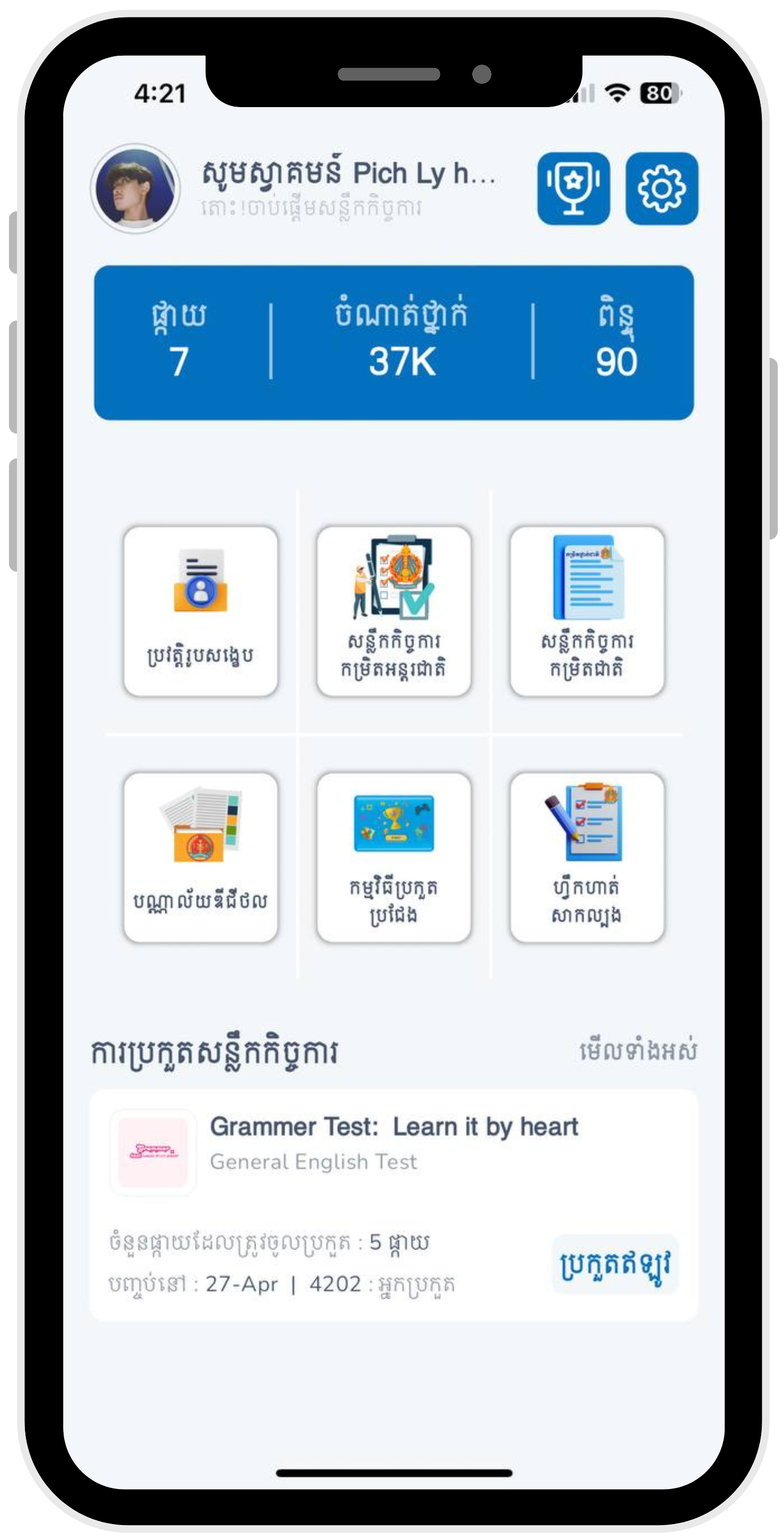 ជំហានទី ១២