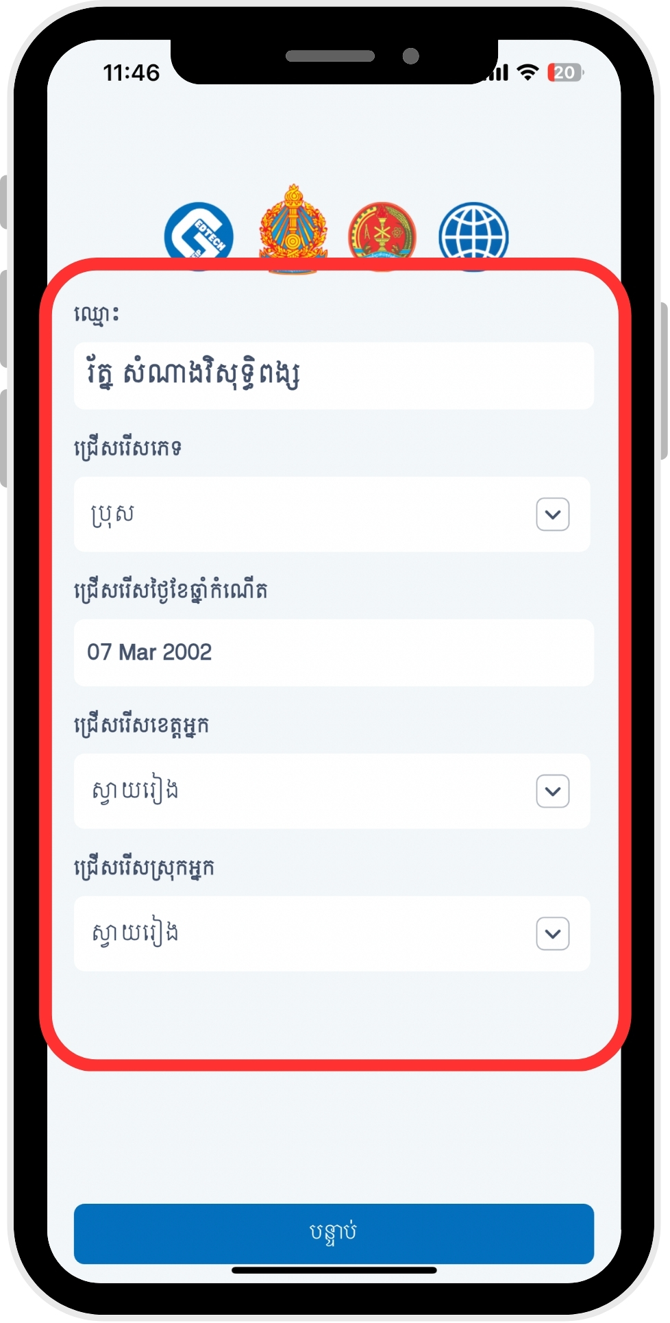 ជំហានទី ៨