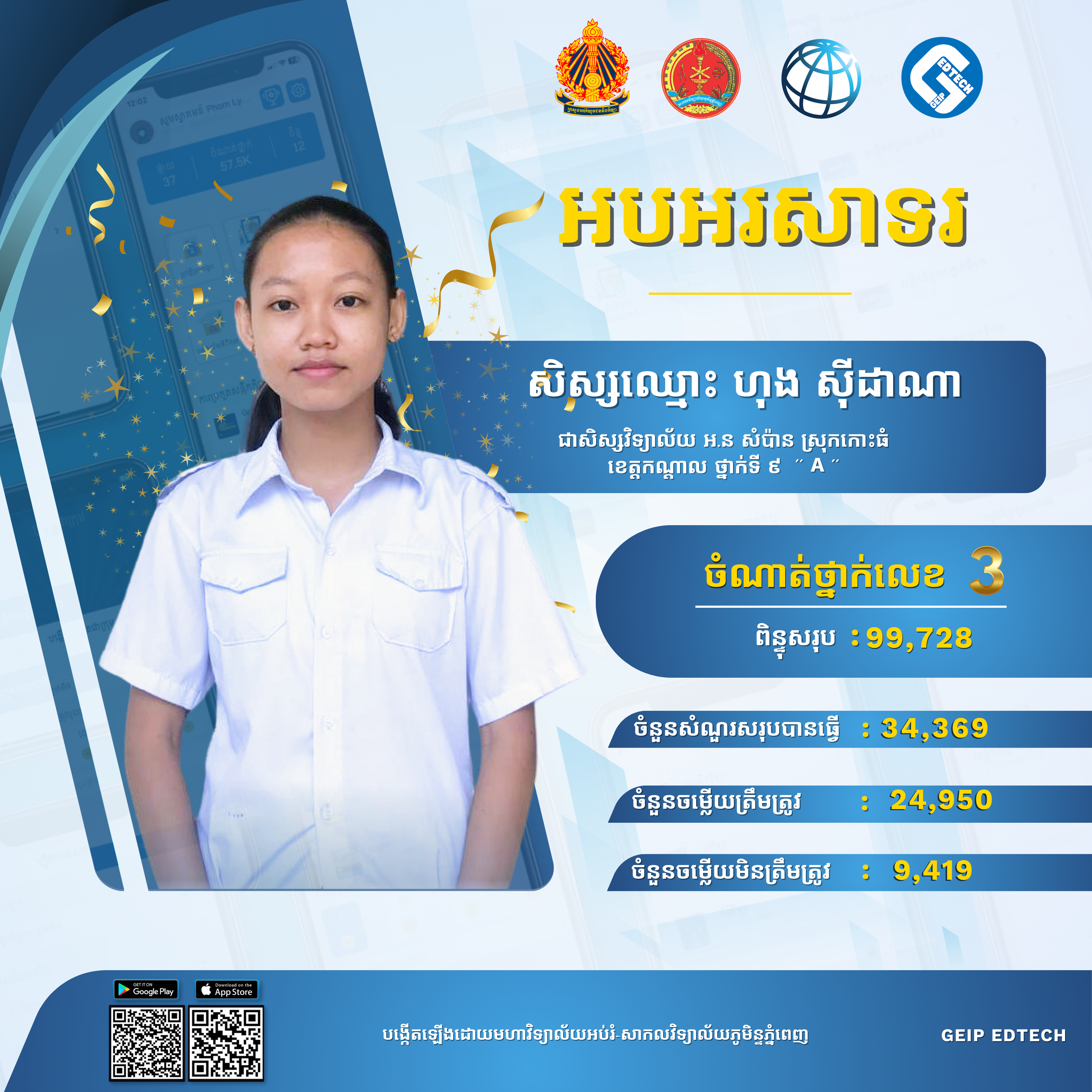 ព័ត៌មានលម្អិត