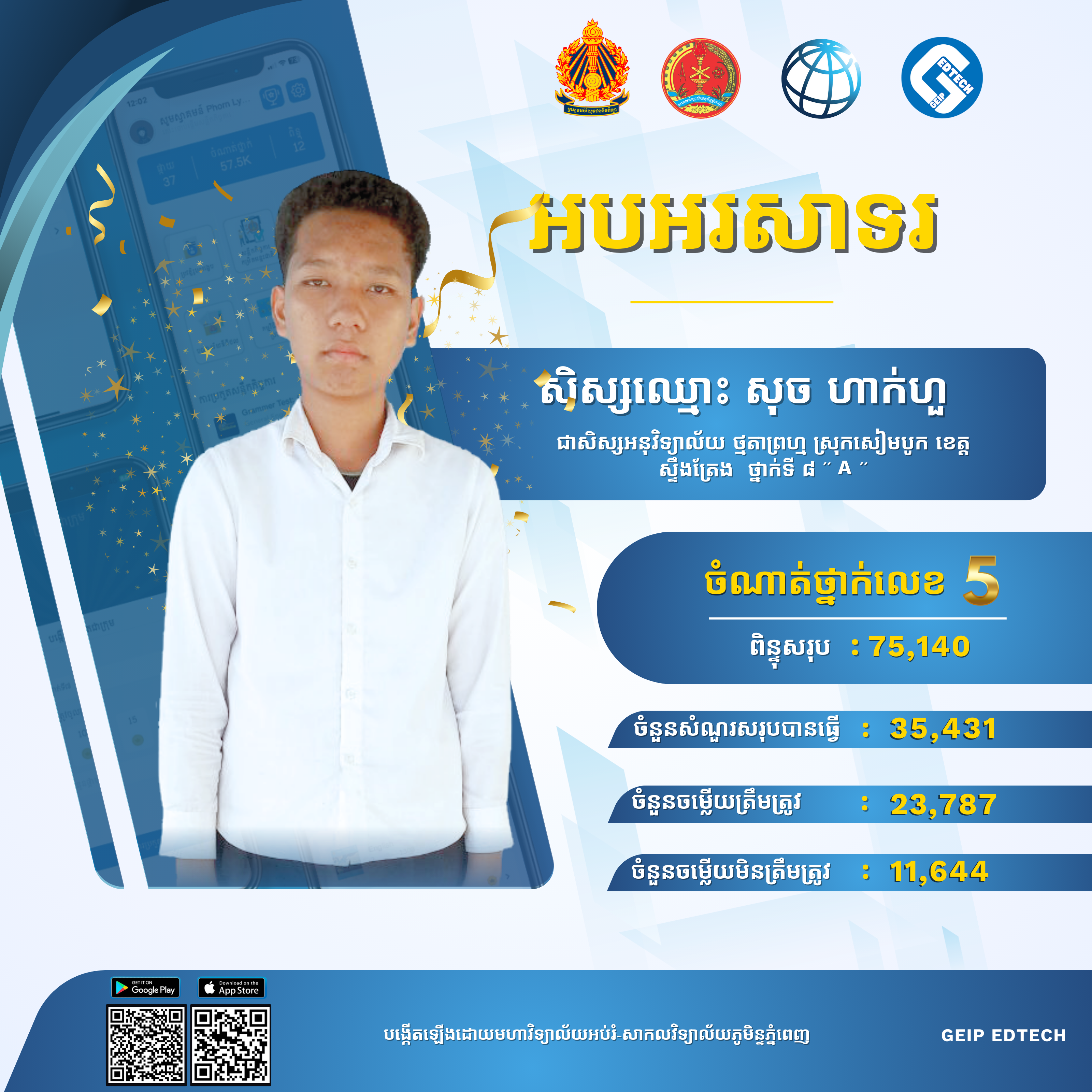 ព័ត៌មានលម្អិត