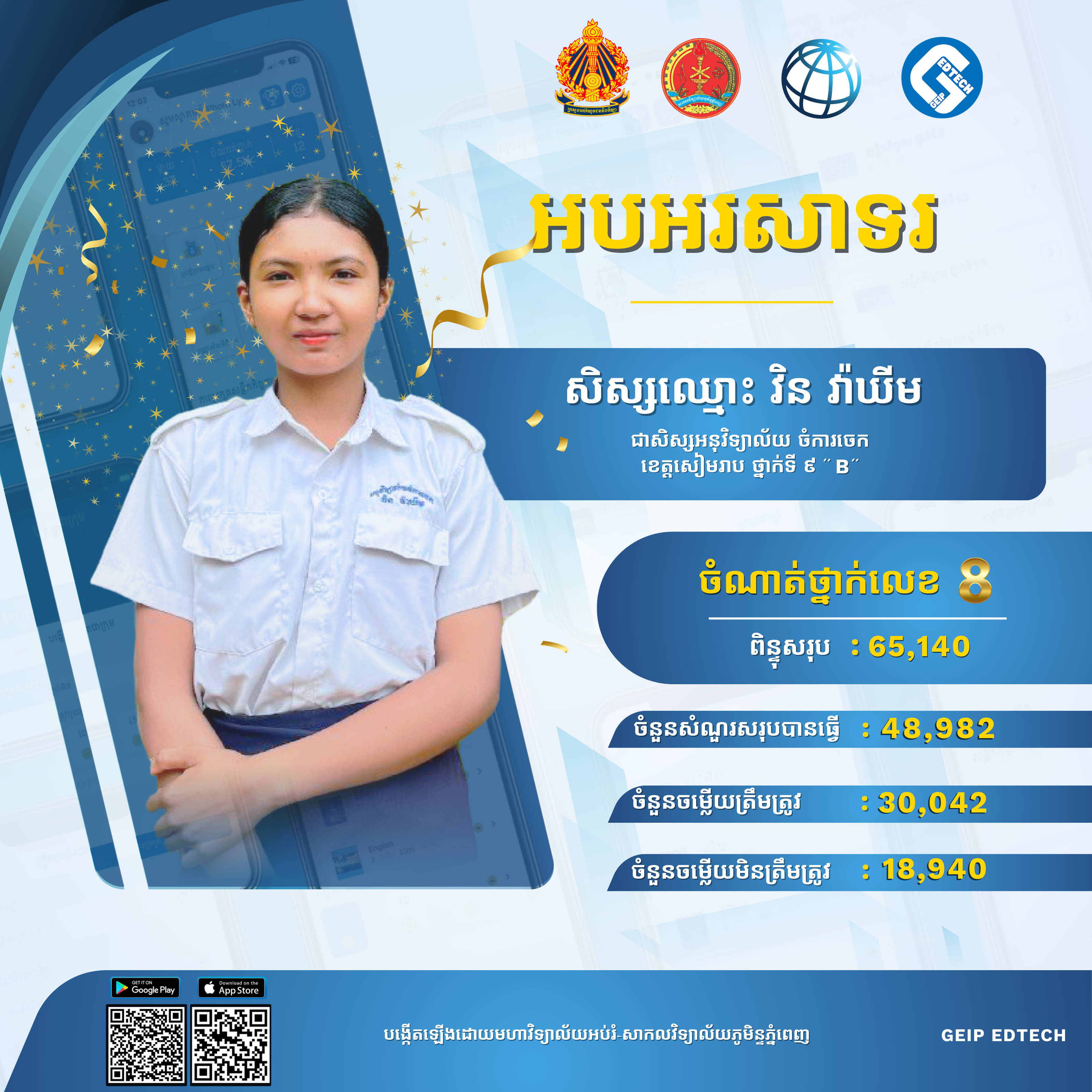 ព័ត៌មានលម្អិត